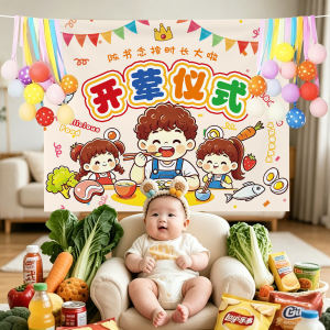 HUANGLISHI | Infant Celebratory Weaning Ceremony Decoration Poster