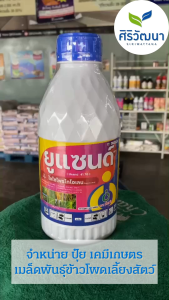 ยูแซนด์41.76 (ไอโซโพรไทโอเลน) 1ลิตร ยกลัง สารป้องกัน กำจัดโรคไหม้ในนาข้าว ตราเกือกม้า