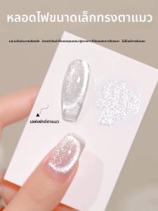 12ML 1-5PCS ฤดูร้อนและฤดูใบไม้ร่วงเล็บฤดูหนาวใหม่หลอดไฟขนาดเล็กคริสตัลแม่เหล็กตาแมวเจลยาทาเล็บไวท์เทนนิ่งเล็บสุทธิ