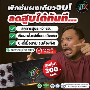(สูตรใหม่ ของแท้ 100%) Fix Classic ฟิกซ์คลาสสิก ลูกอมเลิกบุหรี 10 แผงแถม1 ลูกอมสมุนไพร ลดสูบ เลิกบุหรี เลิกบุรี่ ลูกอมเลิกบุร ลูกอมเลิกบุหรี