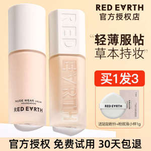 ✍redearth Red Earth Paste Bottle Skin-nourishing Foundation Dry Oil Skin Moisturizing Concealer Durable No Makeup Cream Muscle✽