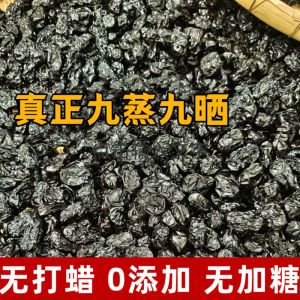 Nine Steamed Nine Sun-Dried Red Dates without Additives Xinjiang Red Dates De-Nucleated Dried Dates Blood-Qi Nourishing Snacks