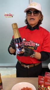 ซอสกะเพรา สูตรพริกแห้ง ไร้น้ำมัน [ป้าละมัย]   200 กรัม