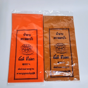 ผ้าอาบ นำ้ฝน เนื้อที่ 1.8 ม. ผ้าดีสีไม่ตก ขนาด 1.8 ม