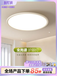 Fanli Full Spectrum Cream Style Master Bedroom Lamp Modern Minimalist Living Room Study Ultra-Thin Ceiling Lamp Zhongshan Lamp