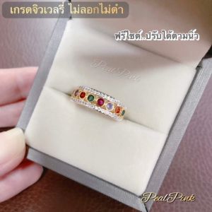 เสริมเฮง แหวนพลอยนพเก้าล้อมเพชร ขนาดฟรี ใส่เสริมมงคล