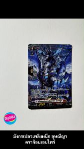 แวนการ์ด มังกรเปลวเพลิงผนึก อุษณีญา ฟอยฟูลอาร์ท เนชั่น ดราก้อนเอมไพร์ สีแดง D-SS02/001 m2503
