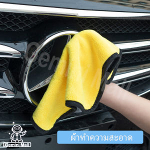 ผ้าเช็ด รถยนต์ ผ้าไมโครไฟเบอร์ ผ้าเช็ครถ ซับน้ำไว ผ้าล้างรถ ผ้าเช็ด รถสีเหลืองเทา ผ้าสองชั้น Microfiber Cleaning Cloth ผ้าเช็ดจาน ผ้าละเอียด: 55cm x 40cm