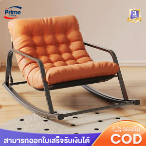 เก้าอี้โยกโซฟา เก้าอี้โยกผู้เอนกาย Rocking Chair ผู้เอนกายเดี่ยว ใช้นั่งหรือนอนก็ได้ ห้องนั่งเล่นครัวเรือนเก้าอี้โยกพัก โซฟาโยกได้