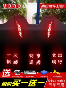 Carbon Fiber Pattern Decal Sticker for Changan CS75Plus Rear Tail Light High Mount Brake Light Special Modification Decoration Sticker