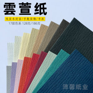 Cloud Chrysanthemum Special Art Paper 128g Colorful Cardstock A4 A5 A6 Scrapbooking Photography Background Gift Wrapping Paper