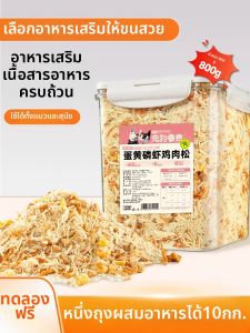 ZHUCHONG | Egg Yolk & Krill Meat Floss Chicken Jerky Pet Food Companion