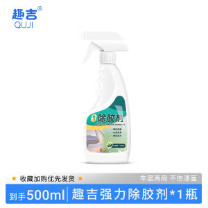 Powerful Adhesive Remover for Home Auto Glass Deep Cleaning Agent Non-Toxic Paint Protection Car Cleaning Sticker Trace