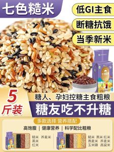 Gluten Free Whole Grain Rice for Diabetic Patients High Blood Sugar Pregnant Women Control Sugar Food Main Course Grain Cereal