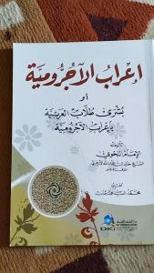 Irob jurumiyah DKI Cream / irobul al ajurumiyah dki IROB JURUMIYYAH