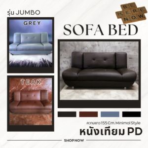 โซฟาปรับนอน 2ตร. มินิมอล คอนโด หนัง PD สำหรับฝน 3 ซ่อน ราคาล่าสุด