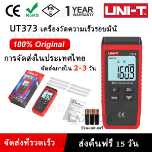 Uni-t UT373 เครื่องวัดความเร็วรอบเครื่องยนต์ดิจิทัล LCD แบบมือถือ ระยะวัด 0~99999 นับครั้ง