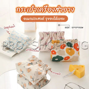 Pro กระเป๋าเครื่องสําอาง สำหรับผู้หญิง - กระเป๋าเครื่องสําอาง พกพา สำหรับผู้หญิง makeup bag