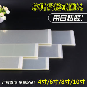 Cake Self-Adhesive Hard Edge Covering 4-Inch 6-Inch 8-Inch 10-Inch Thickened Transparent Mousse Cake Popcorn Cake Edge Paper