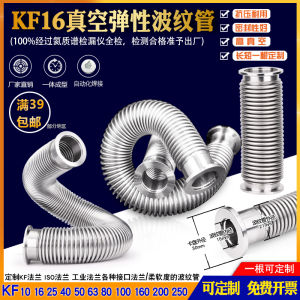 Ống Mềm Kim Loại Chịu Nhiệt Độ Cao 304 Vỏ Sóng Hấp Thụ Chân Không Ống Mềm KF/NW16 KF10 Báng Ống Mềm Tiêu Chuẩn Tiêu Chuẩn