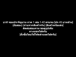 หนังสือการ์ตูน Baki บากิ​ จอม​ประจัญบาน ภาค 1 เล่ม 1-42 ครบจบ [ปก 45 บาทล้วน] ผลงานของ Keisuke Itagaki เคซูเกะ อิตางากิ (มือสอง)