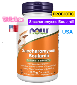 โปรไบโอติก Saccharomyces Boulardii Probiotic 5 Billion CFU 120 Veg Capsules NOW Foods โพรไบโอติก