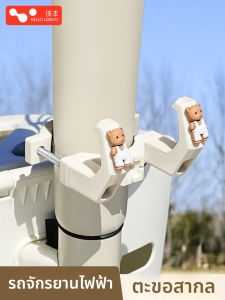 HELLOLEIBOO | ตะขอจักรยานไฟฟ้าหน้า รับน้ำหนักได้มาก