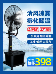 Outdoor Industrial High Power Standing Fan with Spray Mist Household Cold Fog Commercial Fan Large Size Floor Fan