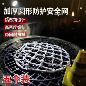 RUIKELAIXIANG | Safety Net For Manhole Covers