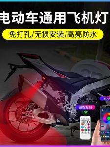 Flashlight Airplane Light Breathable Atmosphere Motorcycle Lighting Modification Accessories Straight up Running Lights