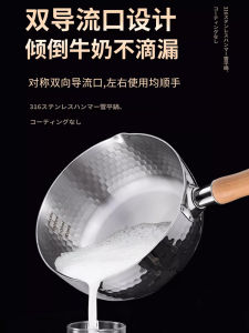 Japan 316 Stainless Steel Milk Pot Baby Food Pot Cooking Integrated Non-Stick Pan Yukihira Pan Instant Noodle Pot Small Soup Pot