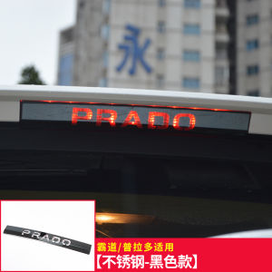 Prado Restoration High Brake Light Sticker Tail Wing Lamp 10-21 Applicable Toyota Prado Restoration/4000