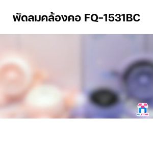 พัดลมพกพา  ดัดได้ พัดลมมินิ portable fan พัดลมคล้องคอ พัดลมห้อยคอ neck fan พัดลมแคมป์ปิ้ง พัดลมลายน่ารัก พัดลมการ์ตูน รุ่น FQ-1531-B / FQ-1531-C