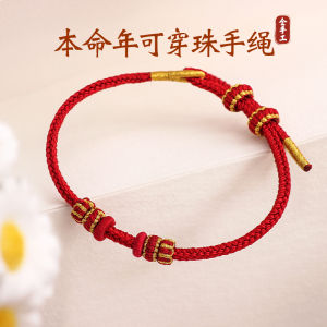 Adjustable Gold Lotus DIY Bracelet Half-Finished Product Lucky Charm Red String Chinese Zodiac Year Beads Fashion Jewelry Accessory