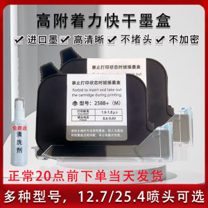 เครื่องพิมพ์ติดฉลากแบบถือได้ หมึก 2588JS12ZM ระดับกลาง แห้งเร็ว ติดแน่น ชิ้นส่วนเครื่องพิมพ์ HP สำหรับธุรกิจขนาดเล็ก