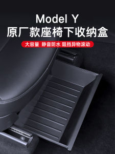 Tesla Model Y Seat under Storage Box Car Interior Modification Storage Accessories Waterproof Simple Style Automobile Storage Box