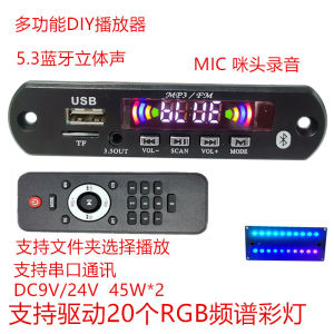 80W TWS serial communication Bluetooth decoding board multifunctional decoder DIY player driver RGB spectrum speaker kit