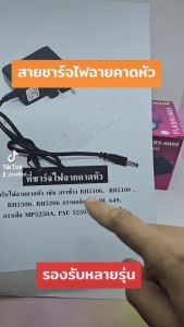 Adapter ชาร์จไฟสำหรับไฟฉายคาดหัว 110V-220V/DC 4.2V พร้อมสาย 3 เมตร สำหรับ KILO NEMO SKULL