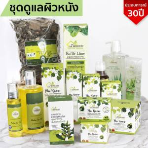 หมอละออง สะเก็ดเงิน หนังศรีษะ บ้านหมอละออง  ใช้ภายในและภายนอก  ลดคัน ลดสะเก็ด ลดรังแค