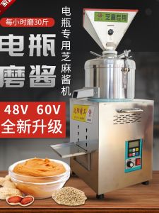 48V 60V Commercial Sesame Paste Machine Electric Car Battery Special Peanut Butter Machine Making Sesame Paste Sesame Juice Stonewashed