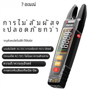 Clamp Meter มัลติมิเตอร์แบบดิจิตอล ANENG PN130 4000 นับแรงดันไฟฟ้า AC/DC ความจุ NCV Ohm แรงดันไฟฟ้าเมตร Hz เครื่องมือทดสอบ