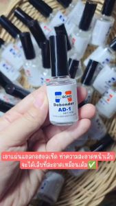 น้ำยาถอดเล็บปลอม ละลายกาว หัวพุ่กันใช่ง่าย ใช้ได้หลายครั้ง แบบแพ็ค สุดคุ้ม