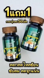 กลดไหลปุกกล้วยดิบ ขมิ้นชัน [มีโปร1แถม1ปุกละ50เม็ด]  ลูกยอ กระเจี๊ยบเขียว  ขับลม กรดไหลย้อน  แสบร้อนกลางอก เรอเปรี้ยว