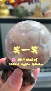 Sakura Agate Sphere Blossoms frozen inside the stone笑一笑😀 自然结晶✨ 🌸樱花玛瑙球