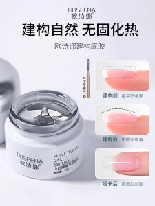 OUSEENA น้ํายาล้างเล็บสไตล์ญี่ปุ่นใน Can Extension Base Gel สําหรับเล็บเคลือบเงาและติดทนนานพร้อมการแห้งง่าย