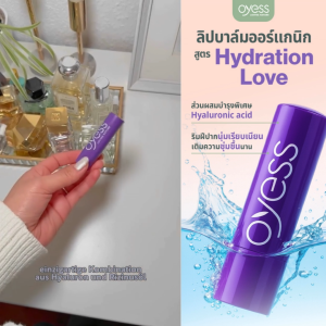 Oyess ออร์แกนิค ลิปแคร์ สูตร Hydration Love เติมความชุ่มชื้นทันที ด้วย Hyaluronic Acid สำหรับริมฝีปากที่แห้งมาก