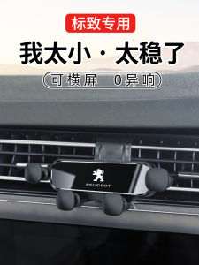 Peugeot 408x 308 4008 508l 5008 3008 Special Car Mobile Phone Holder Accessories