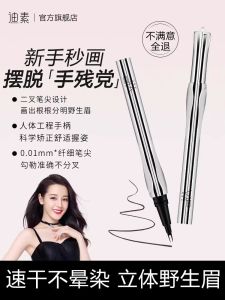 DS Binary Water Eyebrow Pen Womens Long-lasting Waterproof Sweat-proof Non-smudging Clear Brand Flagship Store