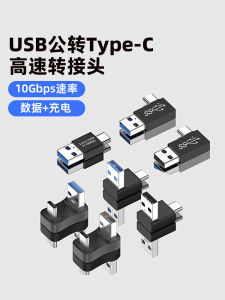 USB to Typec Adapter Double Male U-Shaped Right Angle 90-Degree Elbow Left and Right Bend Converter USB3.0 Charging Data Cable Short Mobile Phone Tablet Plug Power Bank Computer Connecting Solid State Disk U Disk