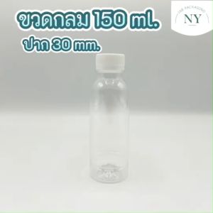 (แพ็ค 20 ใบ) ขวดPetทรงกลม 150 ml. NY168 Packaging